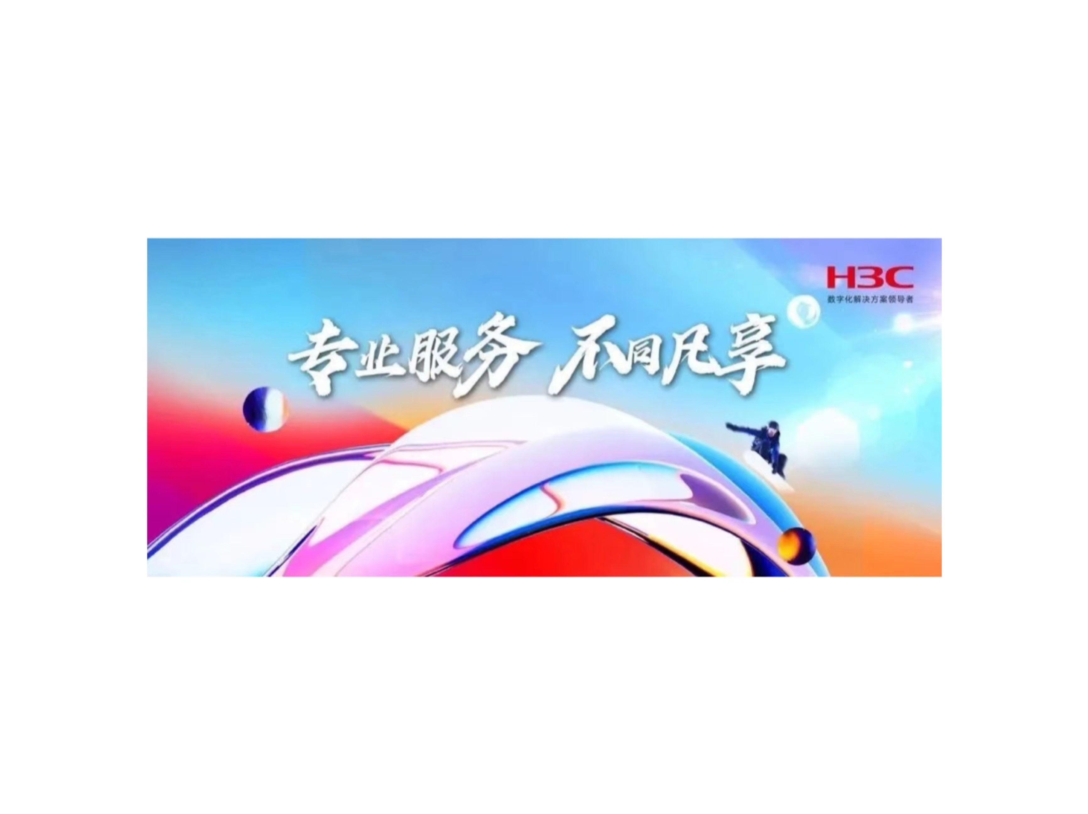 持续领跑！新华三统一运维软件稳居市场第一