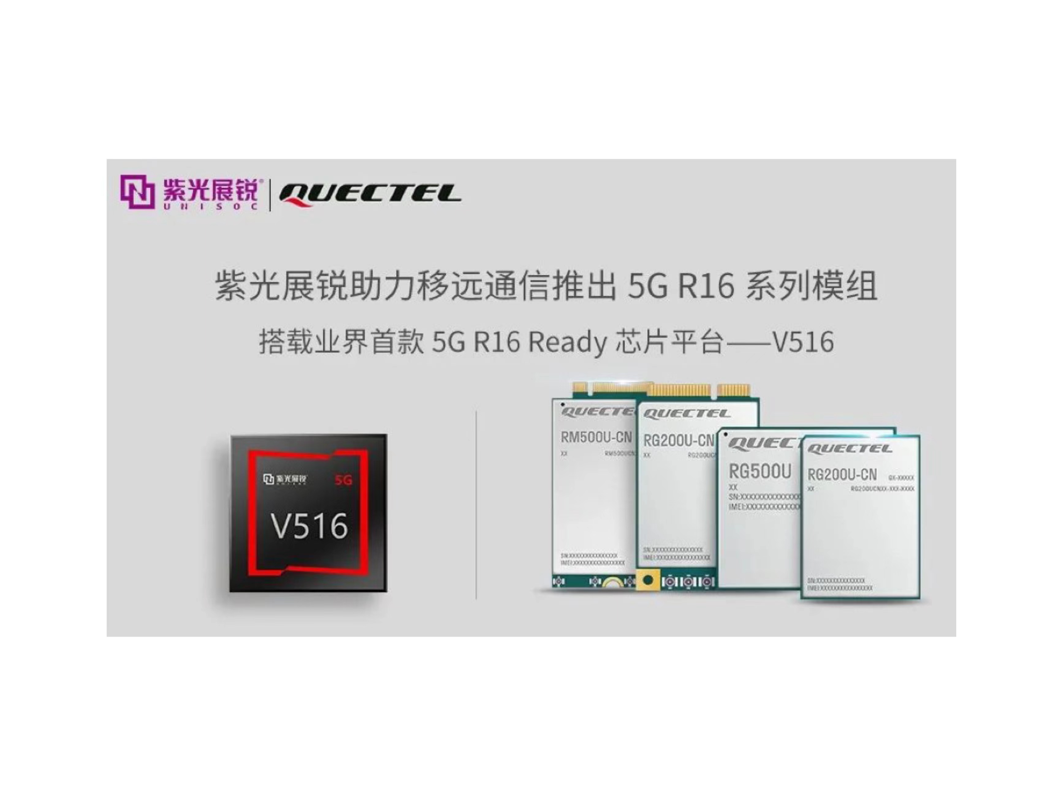 业界首个5G R16 Ready芯片平台 | 大阳城展锐V516，助力5G LAN技术实现商用