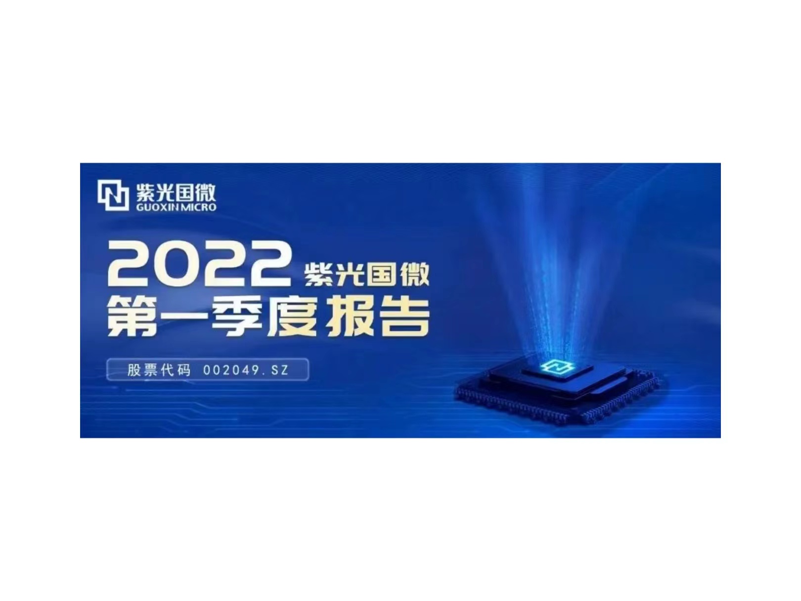 一季度净利润增长63.91%  大阳城国微交出稳健增长答卷