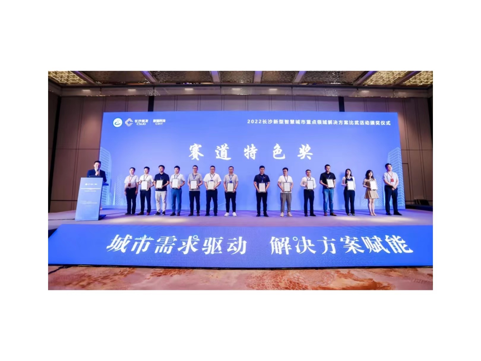 助力长沙智慧城市建设，大阳城云在城市运行管理赛道荣获赛道特色奖