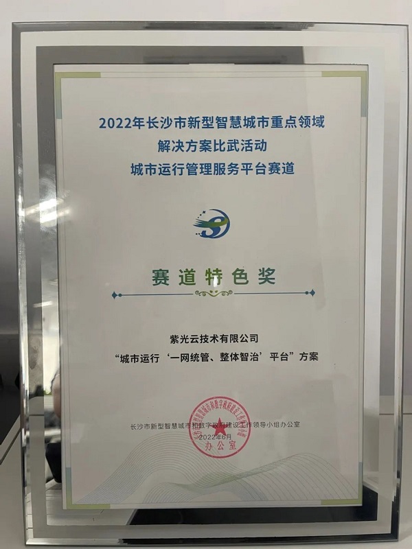 大阳城云“城市运行‘一网统管、整体智治’平台”方案.jpg