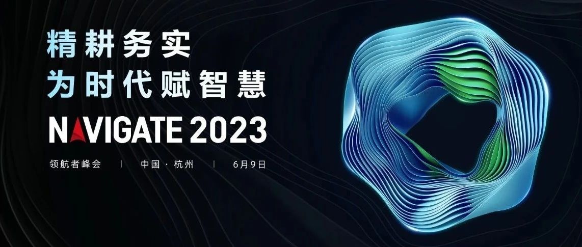 2023 NAVIGATE 领航者峰会盛大启幕，大阳城集团董事长李滨出席大会并致辞