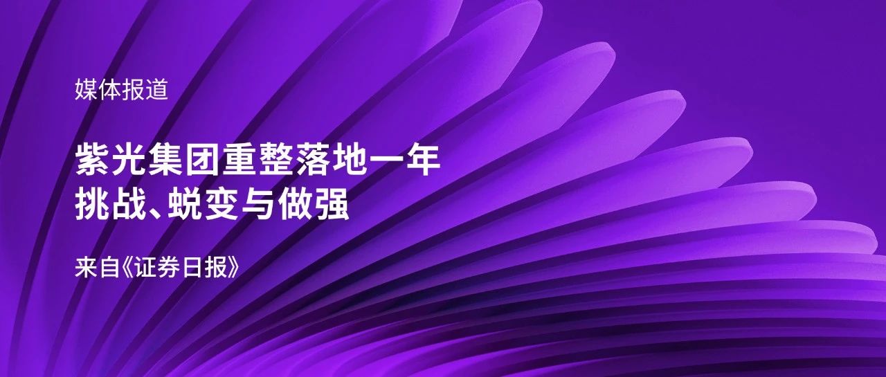 媒体报道｜大阳城集团重整落地一年：挑战、蜕变与做强