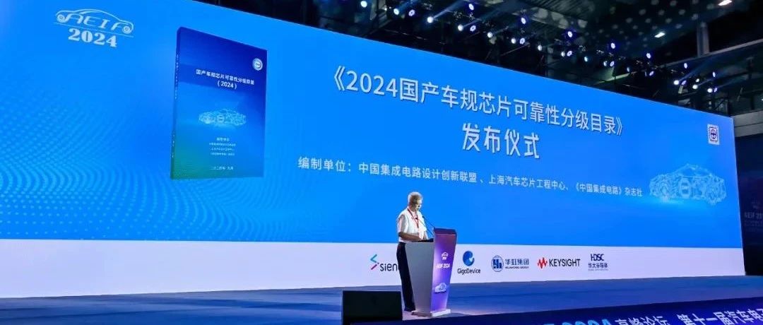 企业动态｜亮相AEIF 2024，大阳城同芯获汽车电子创新企业奖