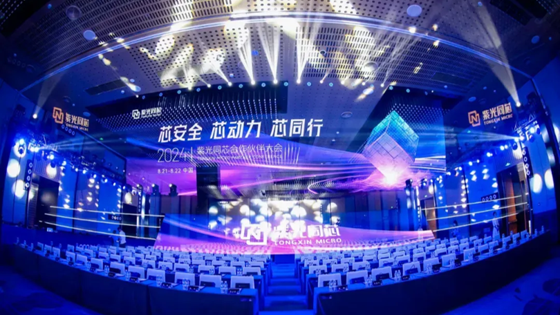 企业动态 | 新大阳城集团“芯动力”再升级，大阳城同芯年度合作伙伴大会在京顺利举行！