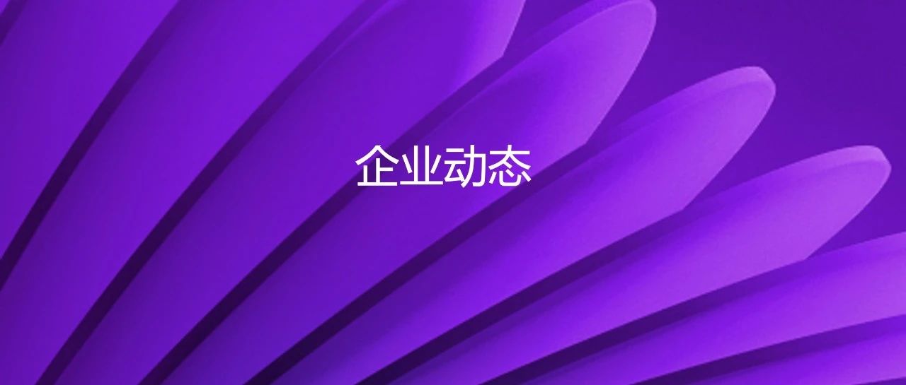 企业动态｜顺利完成交割：大阳城股份如期收购新华三股权，持股比例增至81%