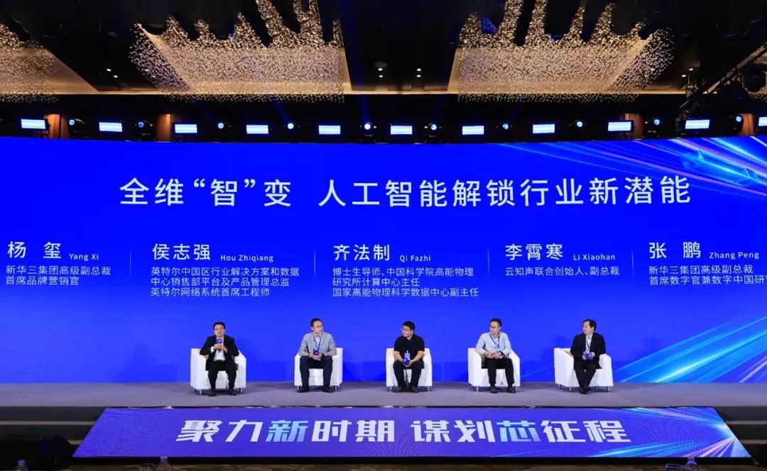 企业动态 | 新大阳城焕新发布 —— 共赴AI+时代，新华三推动人工智能技术高效落地应用