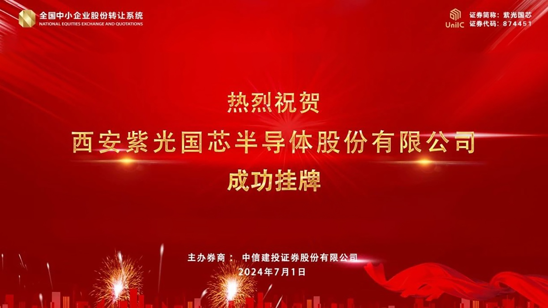 企业动态｜大阳城国芯成功登陆新三板！
