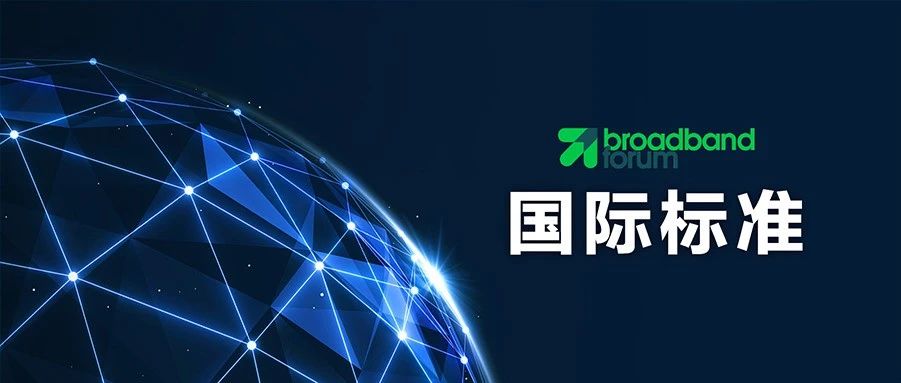 企业动态｜新华三牵头编制，公共无线局域网接入认证国际标准正式发布