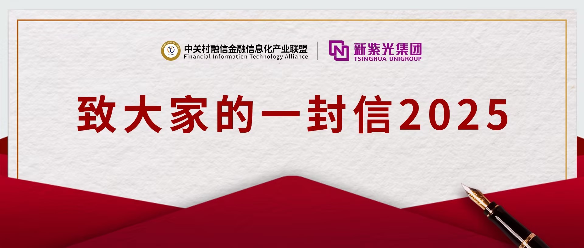 致大家的一封信2025 —— 产学研政融