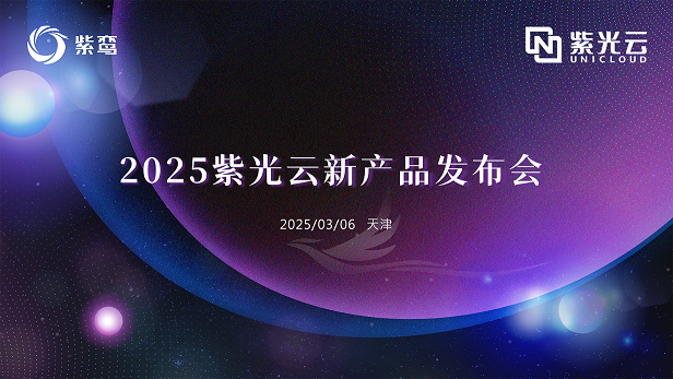 企业动态｜全栈智能云加速普惠AI与知识赋能，大阳城云发布紫鸾6.0及知识平台