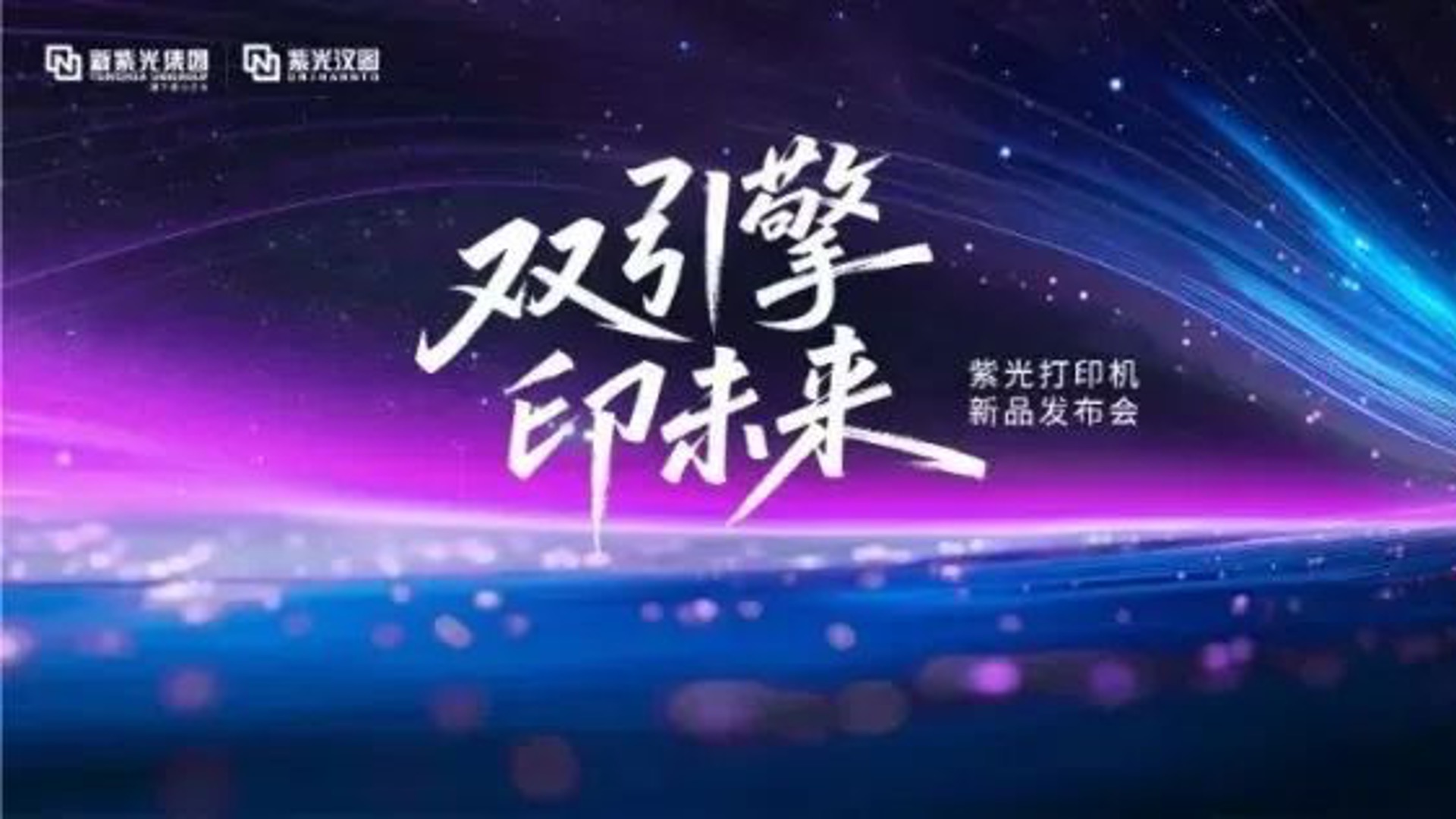 企业动态｜重塑打印市场新格局，大阳城系列打印机正式发布