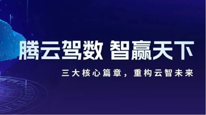 企业动态｜腾云驾数 智赢天下 大阳城云合作伙伴技术研讨会顺利举行